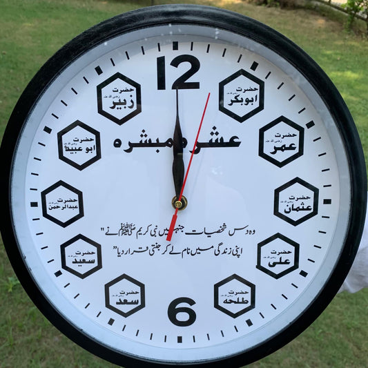 “Islamic Ashra Mubashra Wall Clock – Blessed Companions of the Prophet ﷺ”