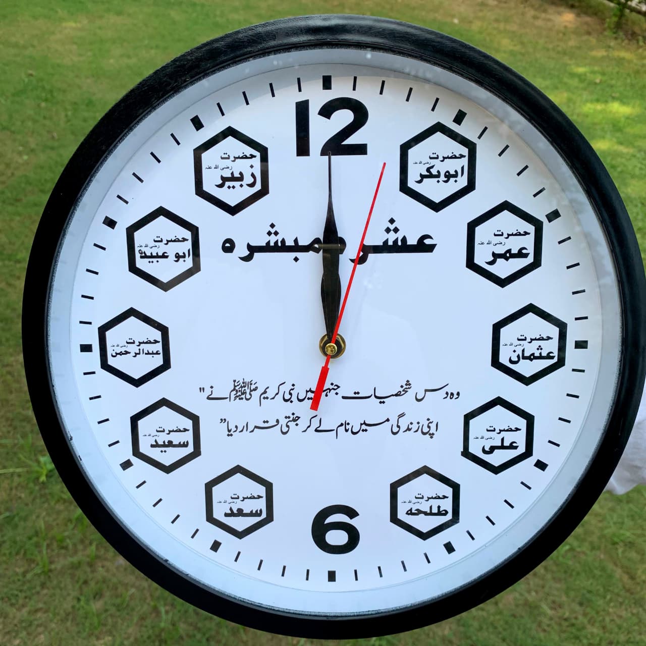 “Islamic Ashra Mubashra Wall Clock – Blessed Companions of the Prophet ﷺ”