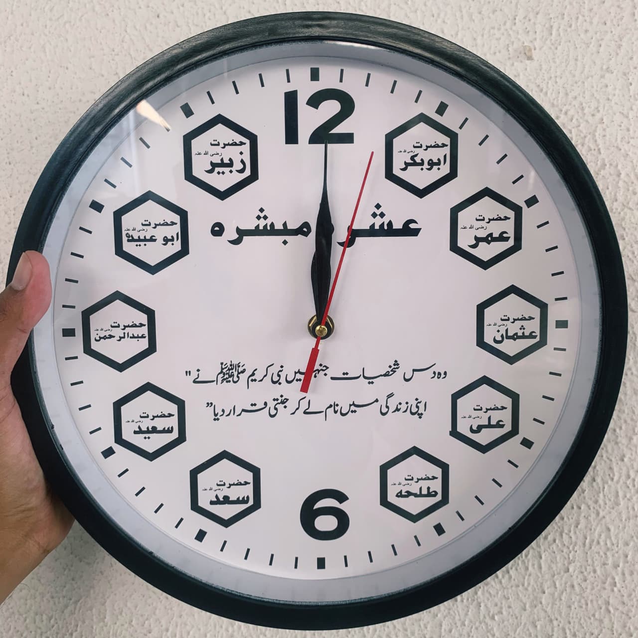 “Islamic Ashra Mubashra Wall Clock – Blessed Companions of the Prophet ﷺ”
