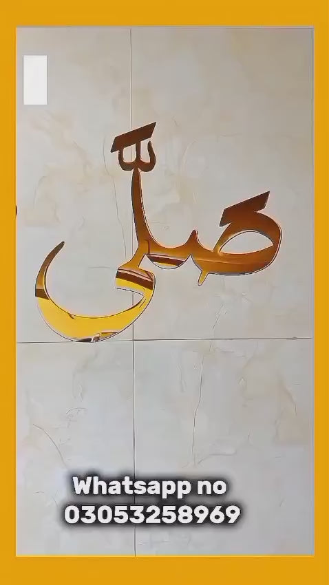 "Darood Sharif    Muhammad ﷺ Acrylic Wall Art – Modern Islamic Decor"